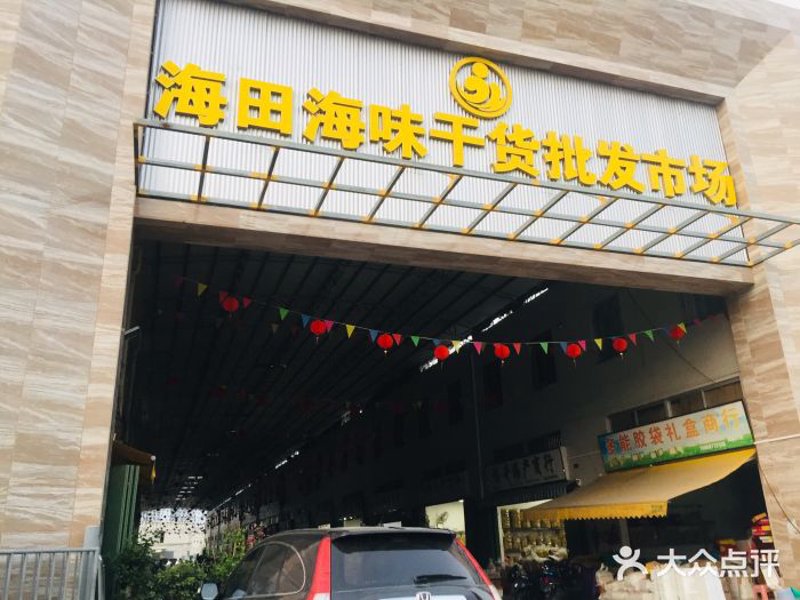 如何打造一家成功的迎江区食品经营部？